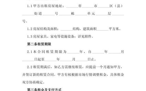 房屋租赁合同范本免费下载;租赁房屋合同模板电子版