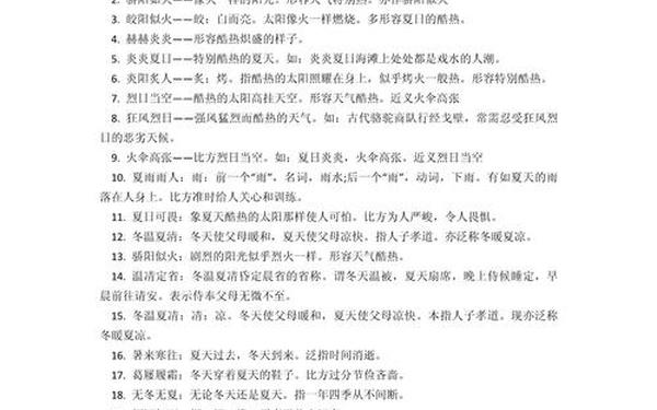 描写夏天的成语—夏天成语40个