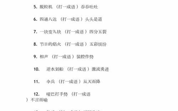 猜灯谜题目;四年级谜语题100道