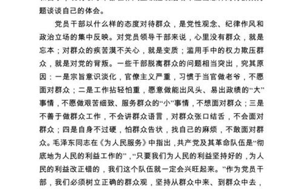 教育系统干部作风整顿心得体会_作风整顿心得体会500字