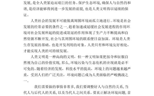关于生态环境的论文,生态环境保护论文2000字