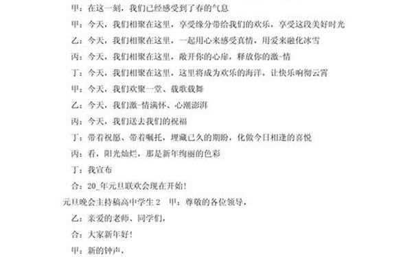 元旦主持人台词—新年晚会主持词稿