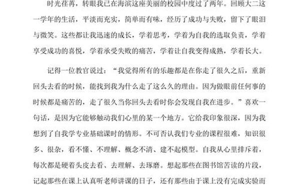 大学生个人总结大二、大二本人学期小结150字