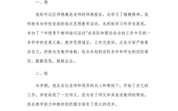 德能勤绩廉总结—从德能勤绩廉五方面工作总结