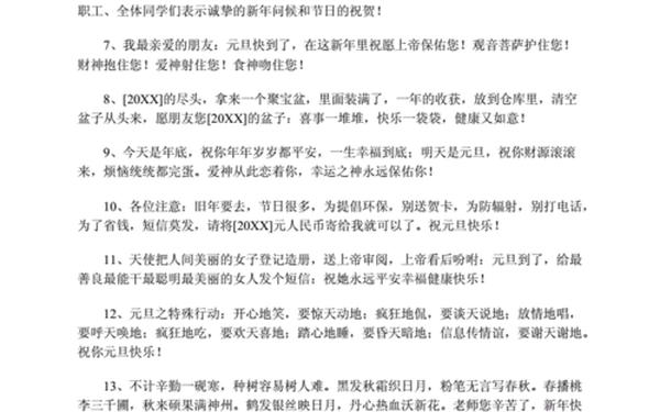 元旦搞笑祝福短信-元旦祝福语搞笑幽默