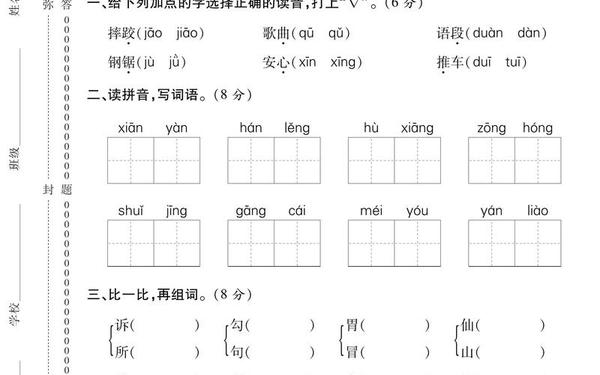 三年级语文上册期中考试试卷分析;三年级上期中考试试卷