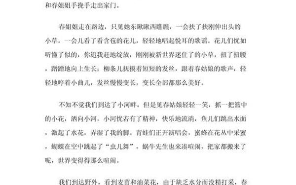 春天景色300字优秀作文_写春天景色的作文300字