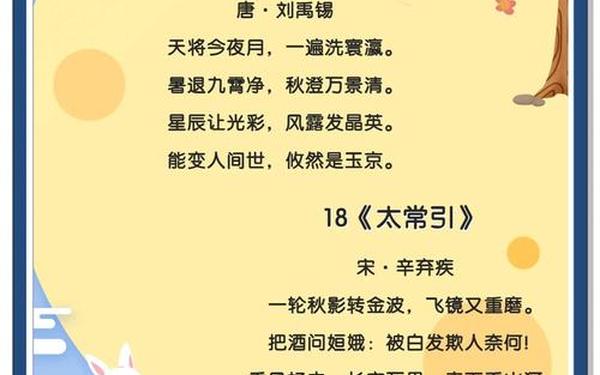 关于中秋节的佳句,1～2年级中秋节古诗