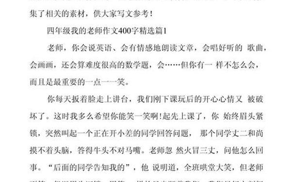 优秀写人作文400字-我的老师作文400字优秀