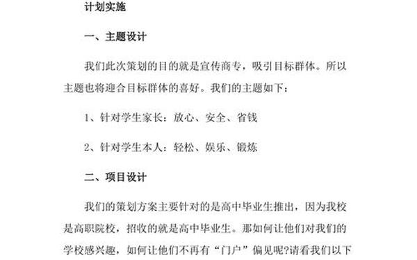 公关活动策划方案;公关活动策划