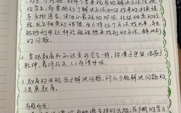 读书笔记教师_教师读书笔记10篇