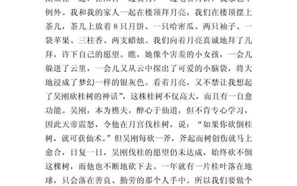 中秋节日记400字左右 中秋节400字优秀日记