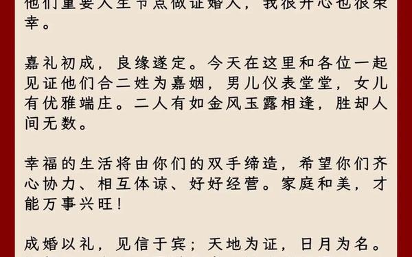 证婚人台词_征婚人发言词