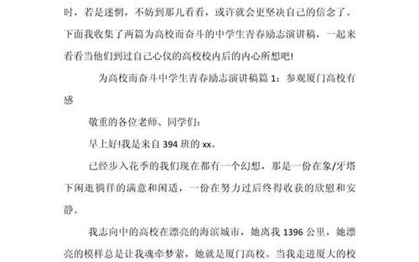 励志演讲稿范文-励志演讲稿高中