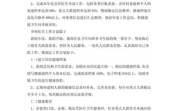 2023年个人工作计划_村医工作计划
