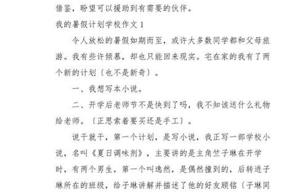 我的暑假计划作文400字;假期计划400字左右
