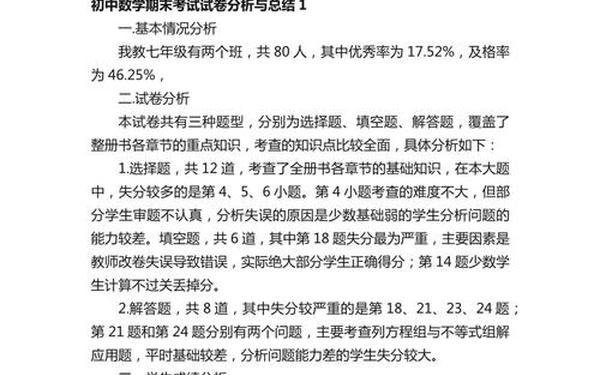 期末试卷分析-数学考99分反思简短