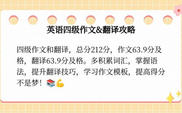 四级作文多少分;写作翻译143分算高吗