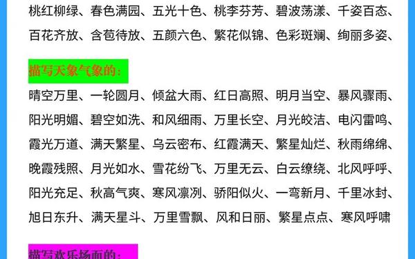 描写景色的成语;描写景色的好句