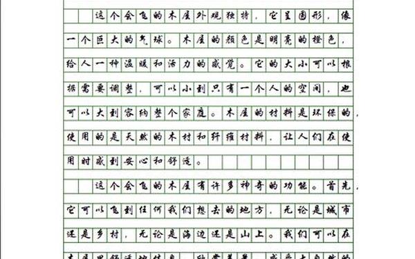 会飞的木屋作文400字四年级 会飞的木屋作文400字简单