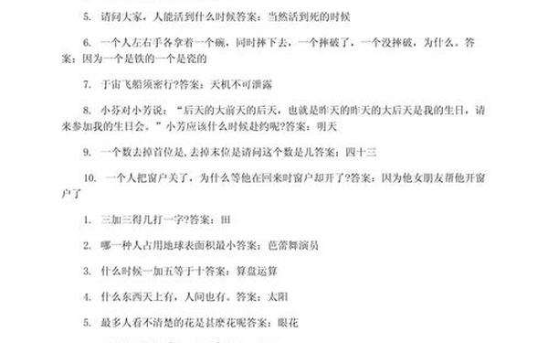 一千个爆笑脑筋急转弯 脑筋急转弯5000题及答案免费