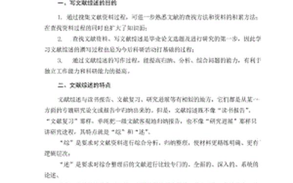 毕业论文文献综述怎么写、文献综述的写作方法