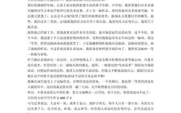 关于自信的作文-关于自信的作文600字左右