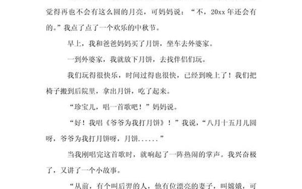 中秋作文500字六年级—中秋作文500字优秀6年级