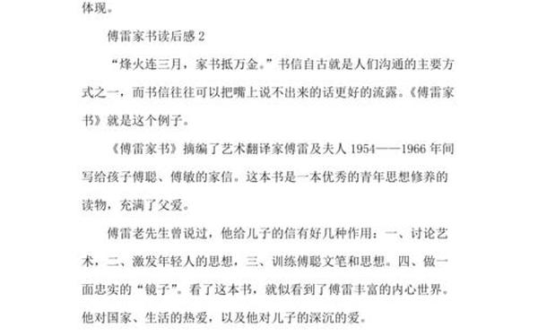 傅雷家书阅读答案(傅雷家书的道理与启示)