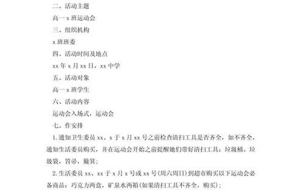校园活动策划案-策划案模板word