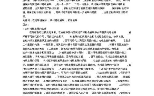 关于生态环境的论文,生态环境保护论文2000字
