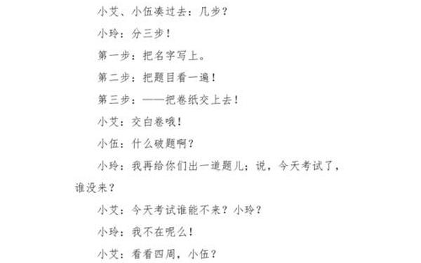 校园小品《考试疯云》 一个人演的小品2分钟剧本