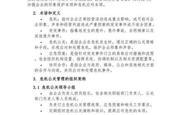 危机公关处理方案—公关危机决策在本质上是