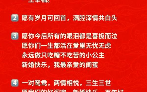 新人结婚祝福语;新婚贺语八个字