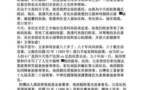 八十大寿祝寿词(80大寿寿宴简短致辞)