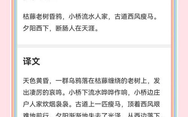 天净沙秋思赏析(天净沙的含义)