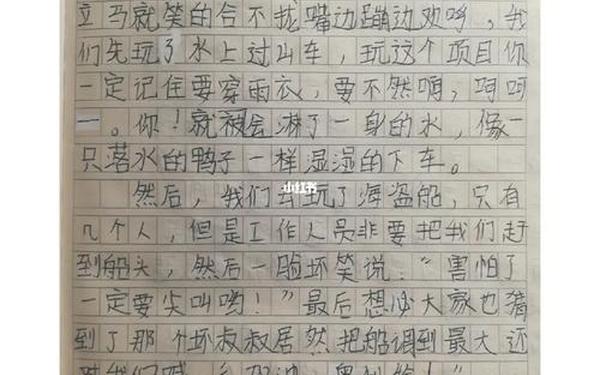 寒假日记300字大全60篇;游乐场作文300字四年级