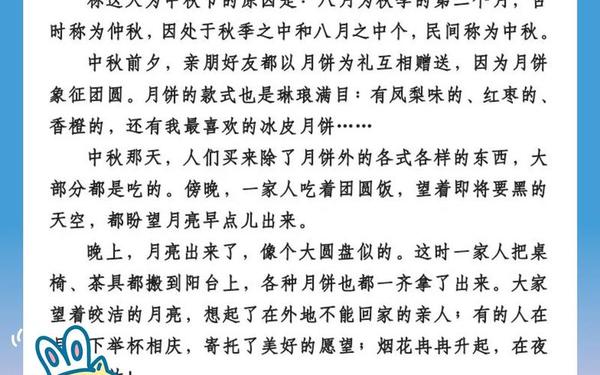 中秋作文300字优秀-中秋节300字作文的写作技巧