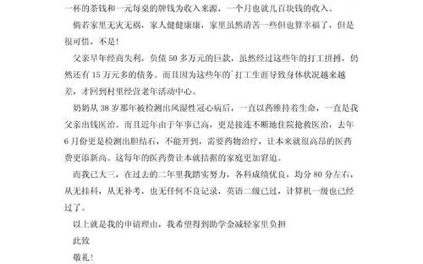 大学助学金申请书 助学金申请书500字