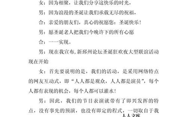 圣诞节开场白-二零一八年圣诞节开幕词