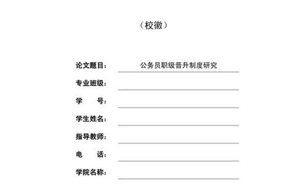 毕业论文的范文—一篇标准的论文范文