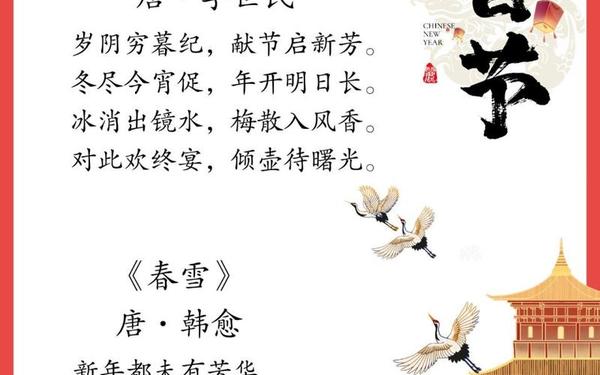 关于春节的诗歌—9999999999亿个古诗