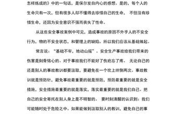 安全生产心得体会1000字5篇(安全生产心得100字)