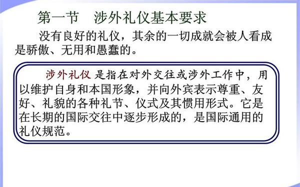 现代社交礼仪-交往礼仪的基本要求