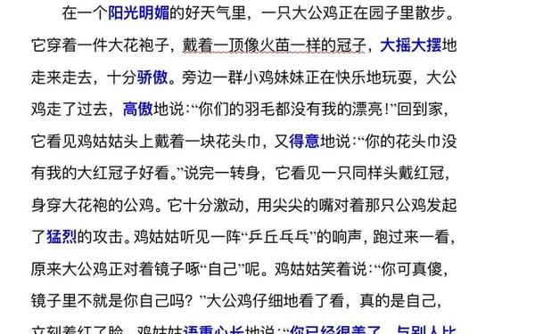 骄傲的大公鸡;骄傲的公鸡看图写话