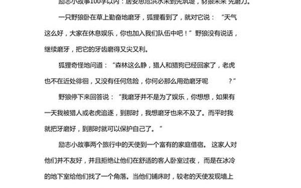 励志小故事及感悟简短(励志小故事100字)