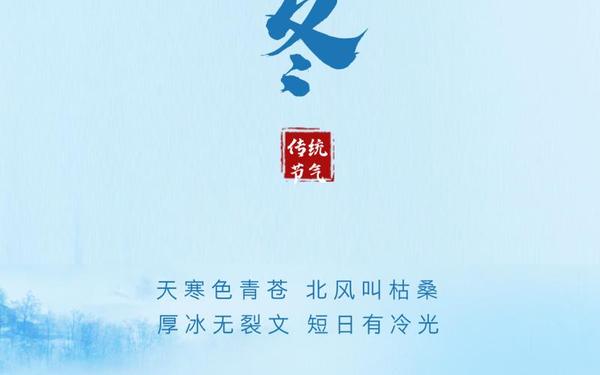 今日是立冬短句微信 立冬文案短句