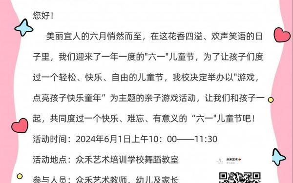 六一儿童节活动主题,六一儿童节创意活动