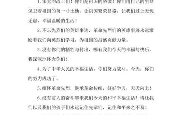 清明寄语缅怀革命先烈—对烈士的寄语和感悟