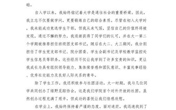 大学生毕业总结-个人小结大学生